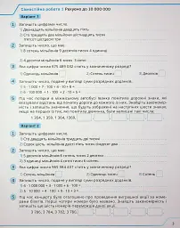 Математика 5 клас. Самостійні та контрольні роботи - мініатюра 4