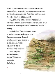 Тафіті і гігантське маля. Тафіті. Книга 3 - Юлія Бьоме - мініатюра 7