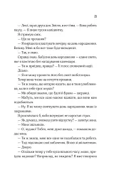 Прислухайся до брехні - Емі Тінтера - мініатюра 17