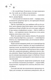 І спалахне пожежа - мініатюра 4