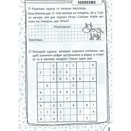 Навчальна книга Зірка Швидка зарядка шкільними знаннями 8-9 років - мініатюра 4