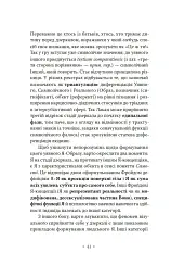 Лакан. Вступ до структурного психоаналізу - Авґуст Рус - мініатюра 7