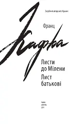 Листи до Мілени. Лист батькові - мініатюра 3