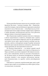 Аліна й Костомаров - Віктор Домонтович - мініатюра 4