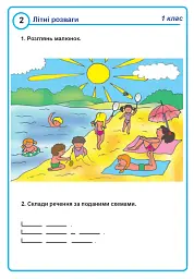 Українська мова. 1 клас. Картки для розвитку мовлення учнів - Наталія Шост - мініатюра 3