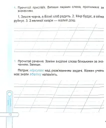 Українська мова. Діагностичні роботи. 2 клас - Ольга Данилко - мініатюра 12