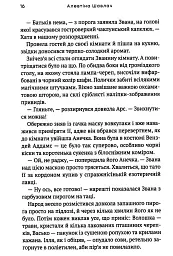 Очі з чорного дзеркала - мініатюра 7