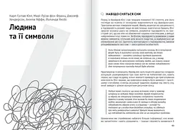 Сам собі психолог. Збірник самарі + Аудіокнижка - мініатюра 7