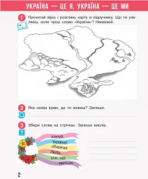 Я досліджую світ. 3 клас. Робочий зошит до підручника Н. Бібік, Г. Бондарчук. У 2 частинах. Частина 1. Оновлене видання - мініатюра 3