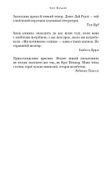 Ми починаємо з кінця - Кріс Вітакер - мініатюра 7