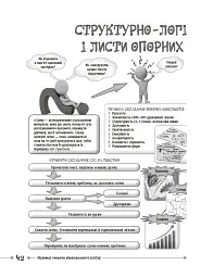 Маленькі секрети учительського успіху. Навчаємо з радістю (2-ге видання, доповнене) - мініатюра 9