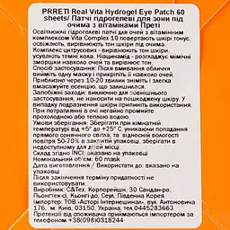 Гідрогелеві патчі для очей Prreti Real Vita Hydrogel Eye Patch 60 шт. - мініатюра 3