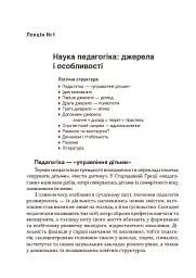 Педагогічні технології у медсестринстві - мініатюра 6