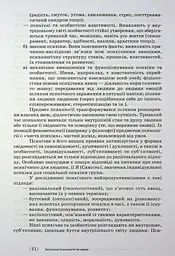 Загальна психологія - мініатюра 11