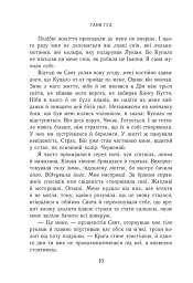 Ключ від Потойбіччя - Таня Гуд - мініатюра 5