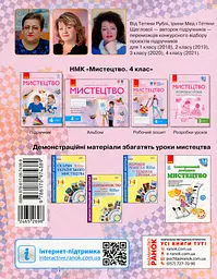 Мистецтво 4 клас. Робочий зошит з альбомом до підр. Рублі Т.Є. та ін. - мініатюра 2