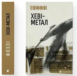 Хеві-метал - мініатюра 2