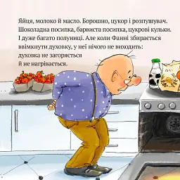 Дивовижна тортопічка Фанні - Зузанна Безе - мініатюра 4