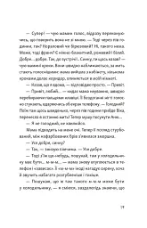 Я напишу тобі завтра - мініатюра 10