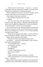 Негідник-початківець - Джон Скалці - мініатюра 9
