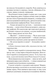 Боги мого краю дуже люблять кров - мініатюра 10