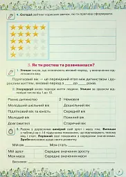 Здоров'я, безпека та добробут 5 клас. Робочий зошит-практикум - Зоя Хитра - мініатюра 5