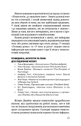 Психологія. 50 видатних книг. Ваш путівник найважливішими роботами про мозок, особистість і - мініатюра 21