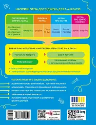 STEM-Старт. Зошит для учня. Наука про життя. 3 клас - мініатюра 2