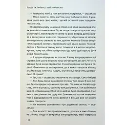 Чого я хочу. Дванадцять потаємних бажань, щоб підкорити світ - Шарлотта Фокс Вебер КСД (9786171299399) - мініатюра 8