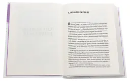 Емоційний інтелект у бізнесі — Деніел Гоулман | Vivat, книга українською, нова, тверда - мініатюра 3