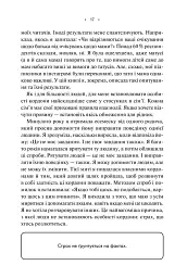 Особисті кордони. Керівництво зі спокійного життя без травм і комплексів - Недра Ґловер Тавваб - мініатюра 9