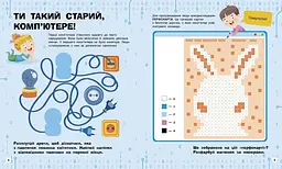 Книга Ранок Комп'ютери. Пізнавальні активіті (N1270001У) - мініатюра 3