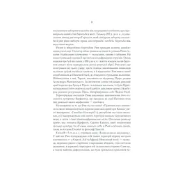 Книга Розмисли. Наодинці з собою - Марк Аврелій КСД (9786171276505) - мініатюра 8