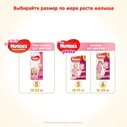 Підгузки для дівчаток Huggies Ultra Comfort 5 (12-22 кг), 56 шт. - мініатюра 8