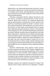 Цивілізація. Як Захід став успішним - мініатюра 8