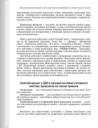 Парціальні програми. Реалізація змісту Державного стандарту дошкільної освіти. Навчально-методичний посібник - мініатюра 4
