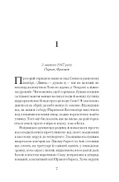 Її прихований геній - мініатюра 3