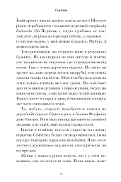 Семптем - мініатюра 6