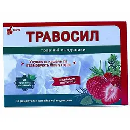 Травосил травяные леденцы при кашле и простуде Клубника 20 шт.