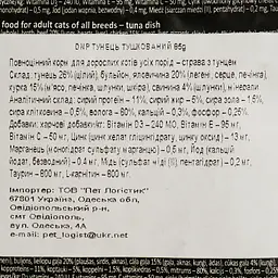 Вологий корм для котів Dolina Noteci Premium cat з тунцем 85 г - мініатюра 3