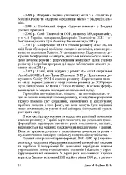 Економіка сталого розвитку: навчальний посібник - мініатюра 9