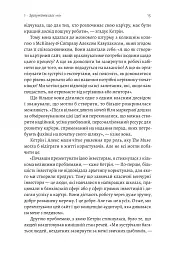 Майстри масштабування. Неочевидні істини від найуспішніших підприємців світу - мініатюра 12