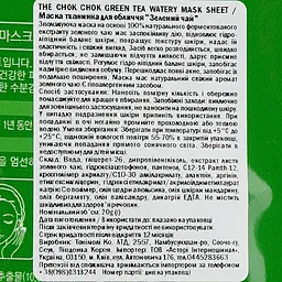 Маска тканинна для обличчя Tony Moly The Chok Chok Green Tea Watery Зелений чай 20 г - мініатюра 3