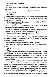Люди війни - Борис Гошко - мініатюра 9