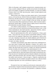 Аристократка. Оповідання, новели та поезії в прозі (1885-1898) - мініатюра 4