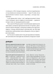 Мустафа Джемілєв. Незламний - Севгіль Мусаєва - мініатюра 18