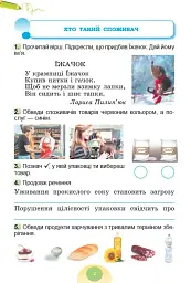 Я досліджую світ 2 клас. Зошит-практикум. Частина 2 - мініатюра 3