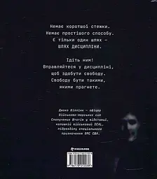 Дисципліна - це свобода - мініатюра 2