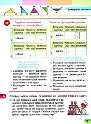 Математика 4 клас. Частина 3. Навчальний зошит до підр. Скворцова С.О. Онопрієнко О.В. - Оксана Онопрієнко - мініатюра 4