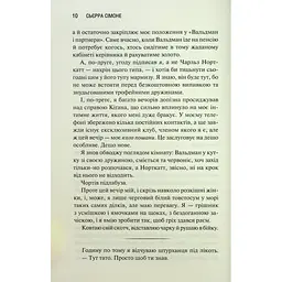 Грішник. 2 - Сьєрра Сімоне КСД (9786171513617) - мініатюра 7